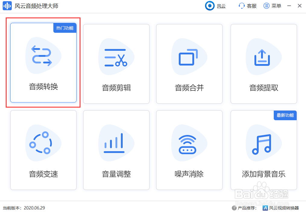 MP3如何转WAV
