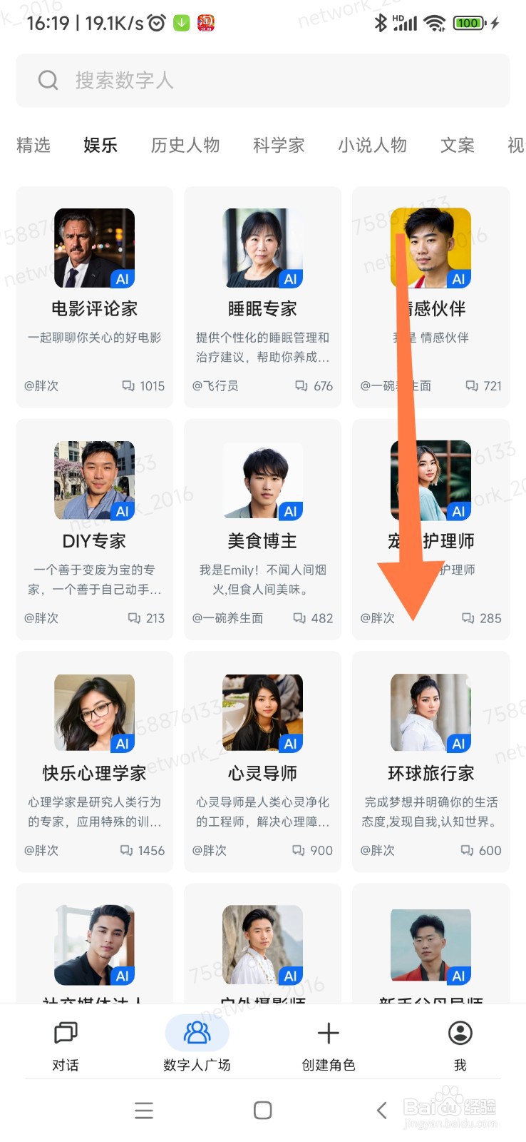 360智脑如何找到环球旅行家
