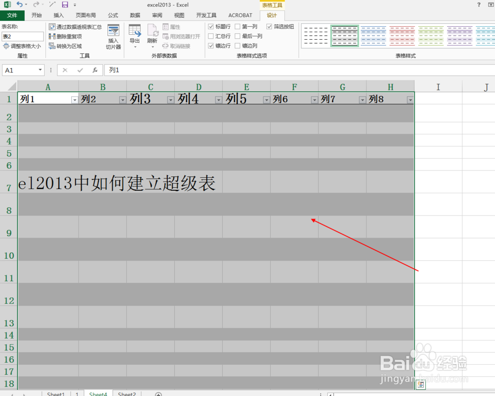 excel2013中如何建立超级表