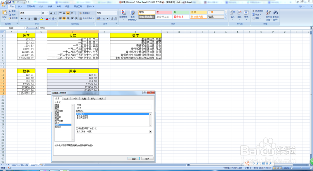 怎样将阿拉伯数字变成大写数字！