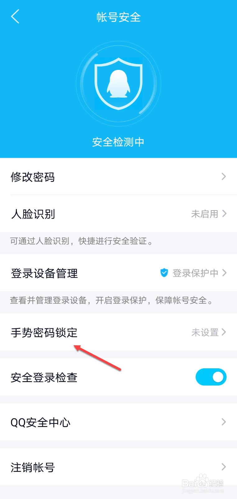qq怎么设置手势密码