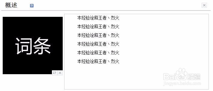 百度百科怎么做词条？
