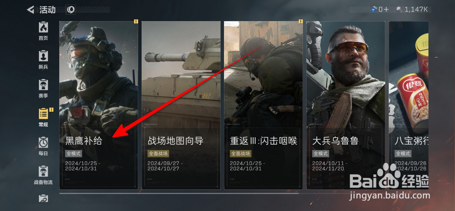 三角洲行动怎么领取黑鹰补给