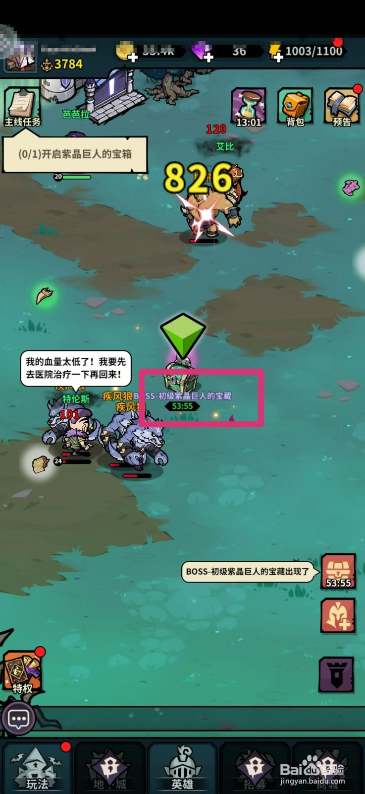 佣兵小镇如何在游戏中开启紫晶巨人的宝箱