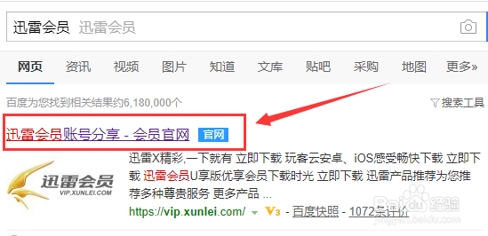 迅雷会员碎片怎么兑换