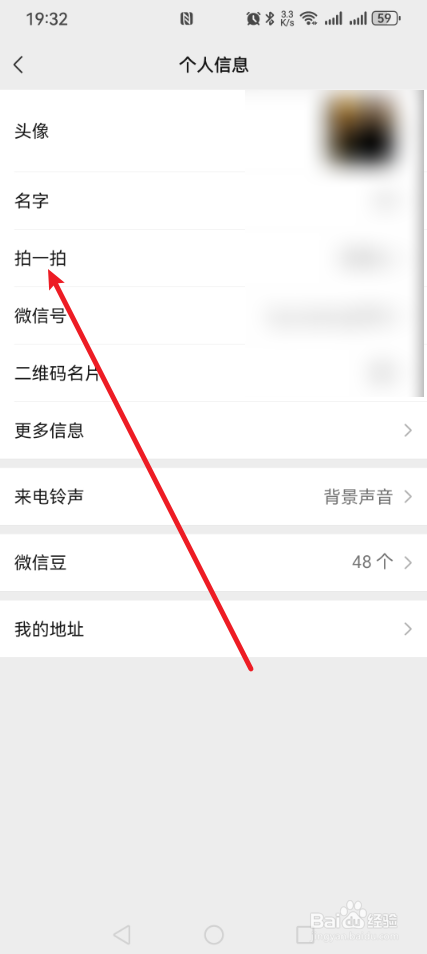 微信拍一拍如何设置？