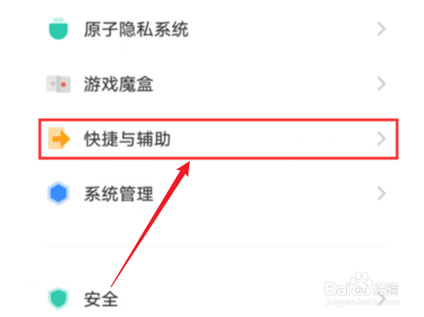 如何开启vivo手机的无障碍通话功能