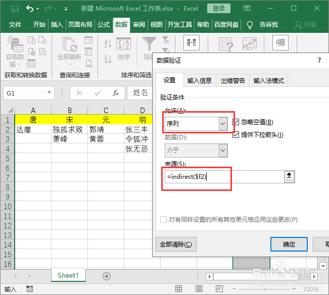 Excel创建二级联动菜单