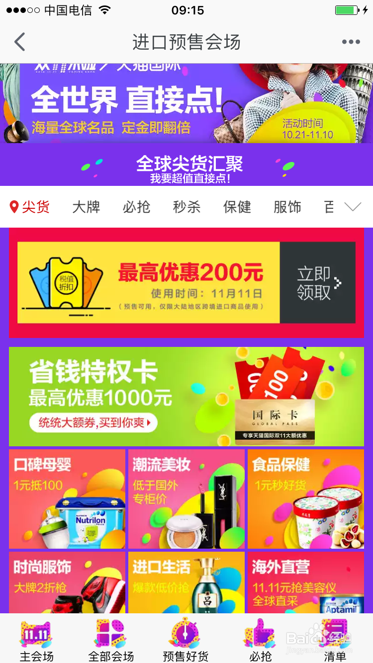 如何在2016年双十一买到划算的东西