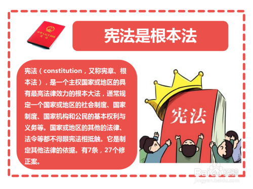 宪法是根本法手抄报