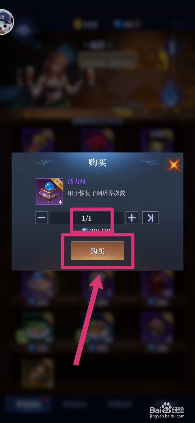 传承利萨斯英雄如何购买【活力丹】