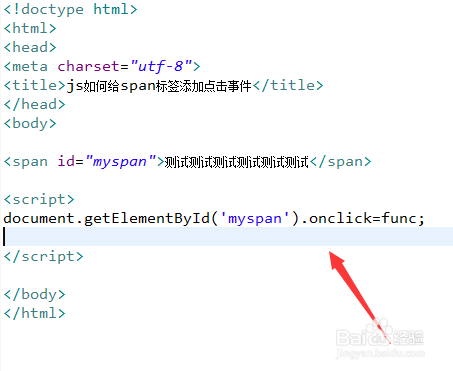 js如何给span标签添加点击事件