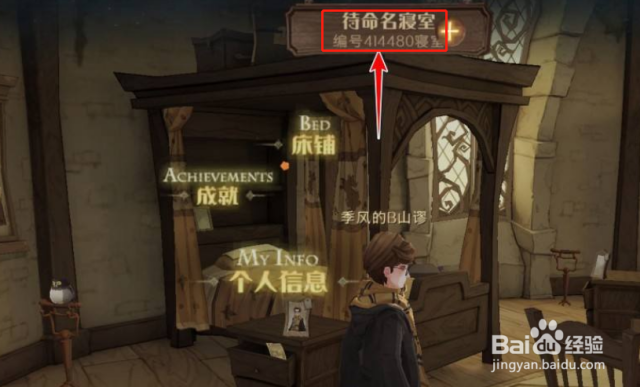 哈利波特魔法觉醒寝室名字怎么改（哈利波特魔法觉醒寝室名能改吗）
