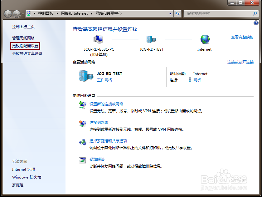 怎样删除Windows创建的Ad-hoc点对点无线连接