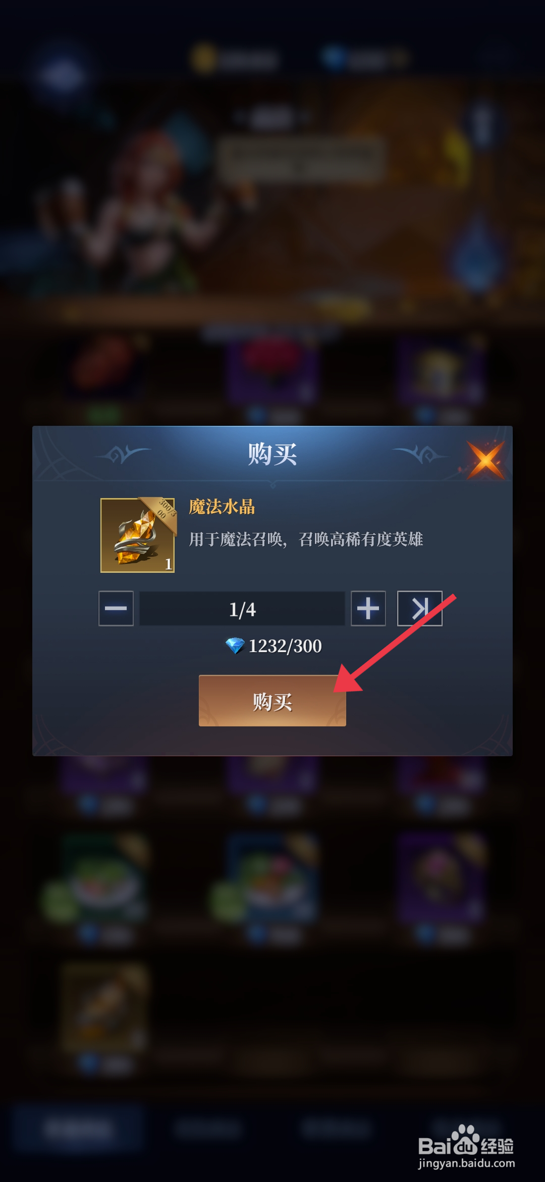 利萨斯英雄获得魔法水晶的攻略