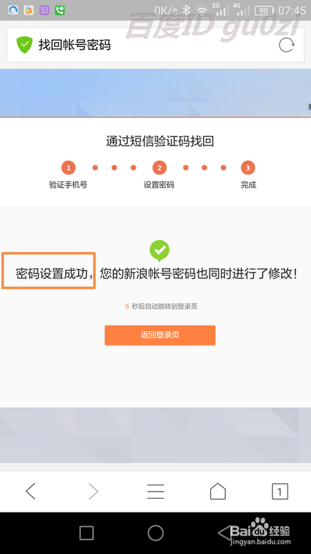 新浪邮箱忘记密码怎么通过手机修改设置新密码