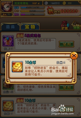 《放开那三国》金币的获取与使用
