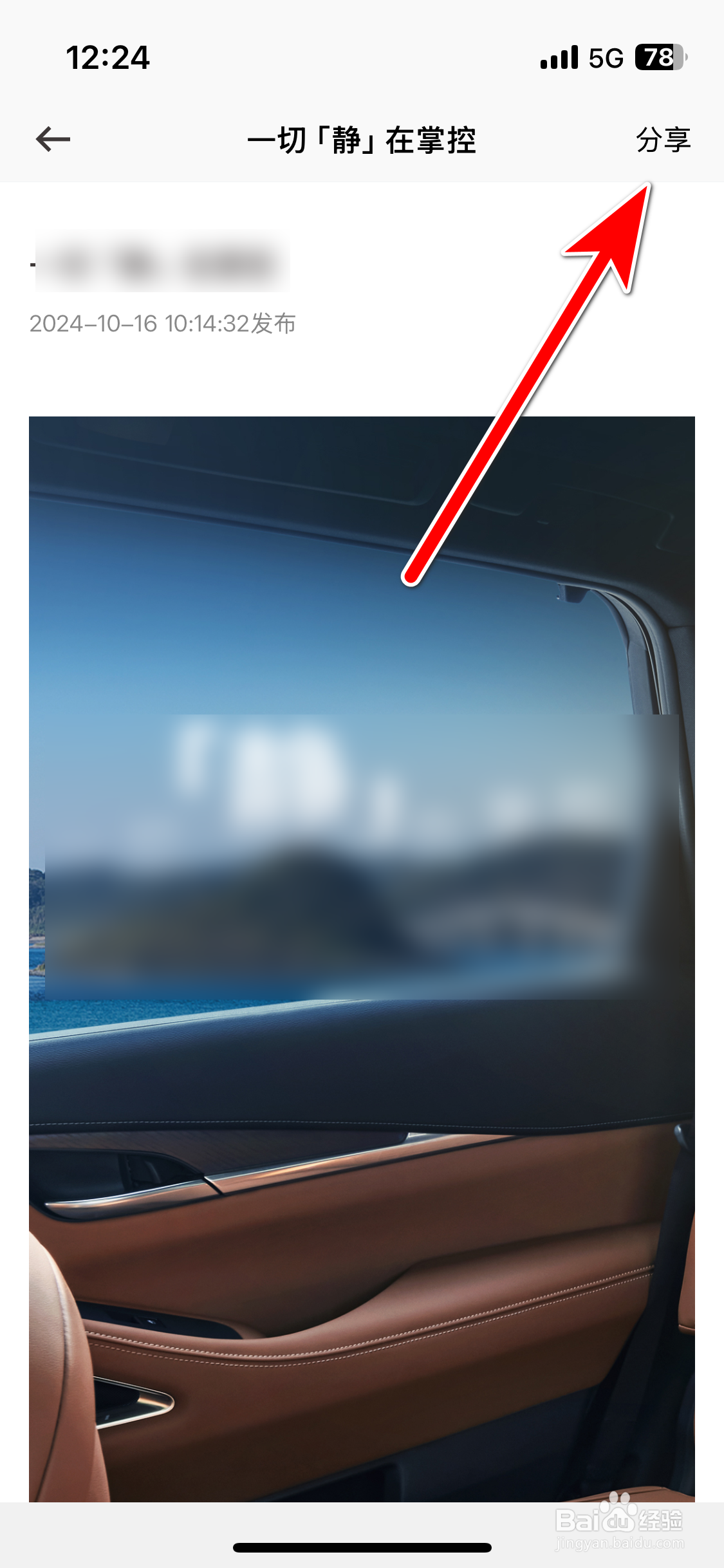 英菲智联如何分享资讯到微信朋友圈