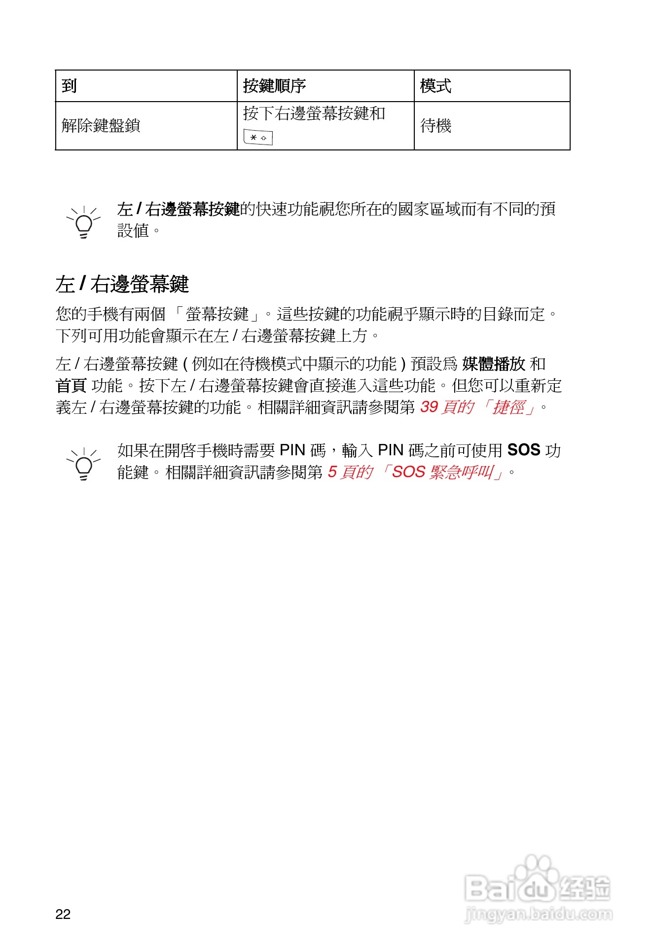 东芝TS32手机使用说明书:[3]