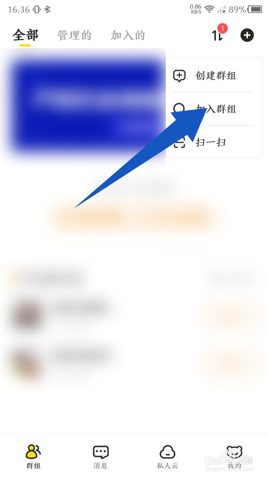 曲奇云盘app怎么搜索群组
