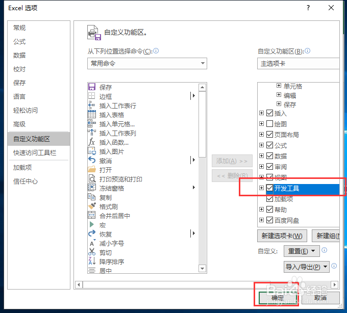Excel制作打对勾按钮