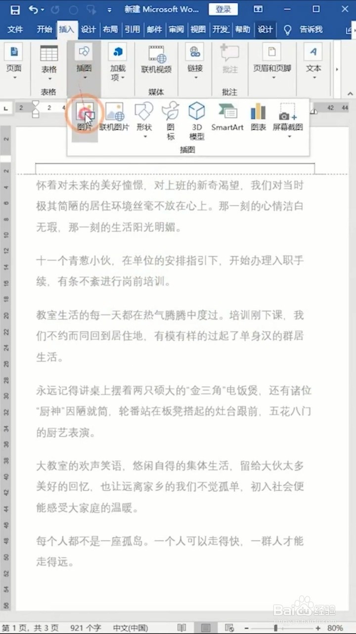 Word文档如何添加LOGO