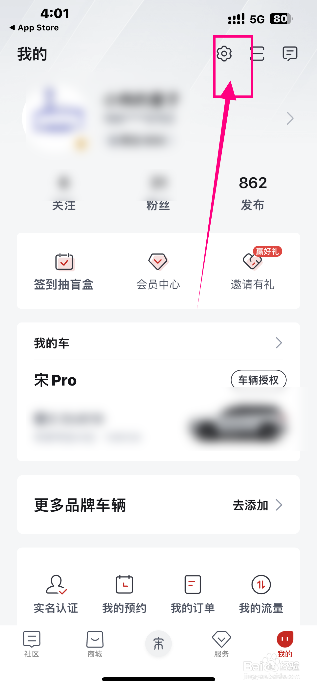 《比亚迪王朝》软件如何开启自动熄火提醒？