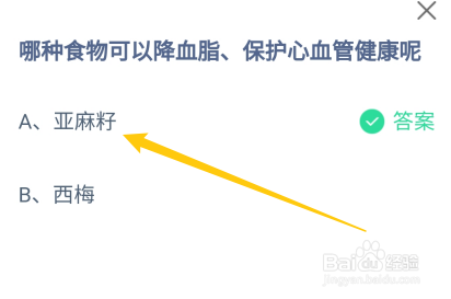 哪种食物可以降血脂、保护心血管健康呢