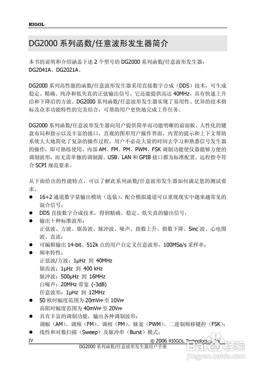 DG2021A函数/任意波形发生器使用说明书:[1]