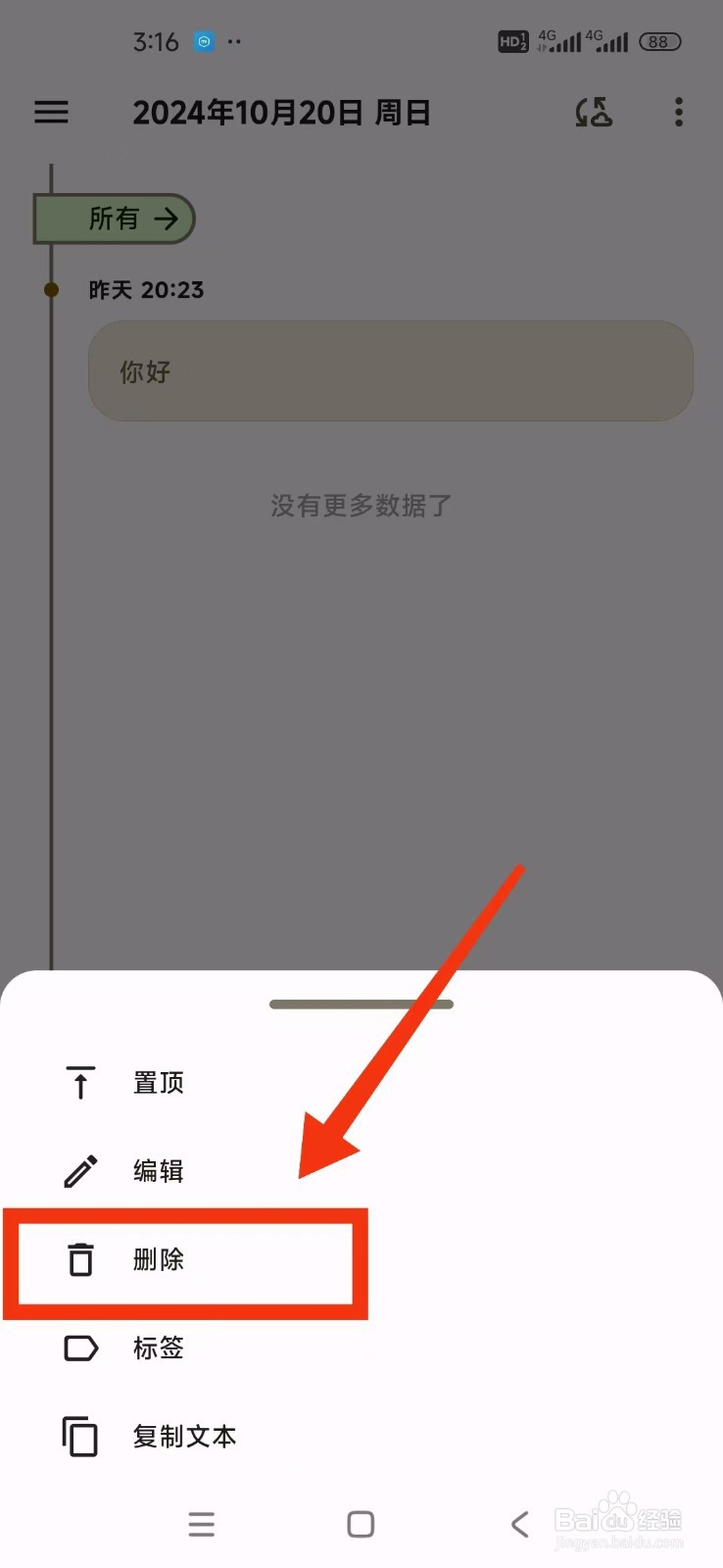 榴莲日记APP怎么删除首页的日记?