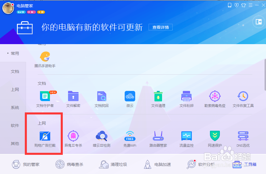 怎样拦截电脑中浏览器推荐的垃圾广告