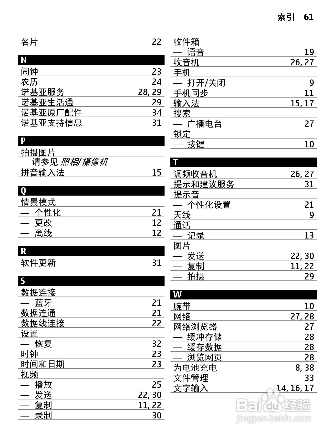 诺基亚Nokia C2-05手机使用说明书:[7]