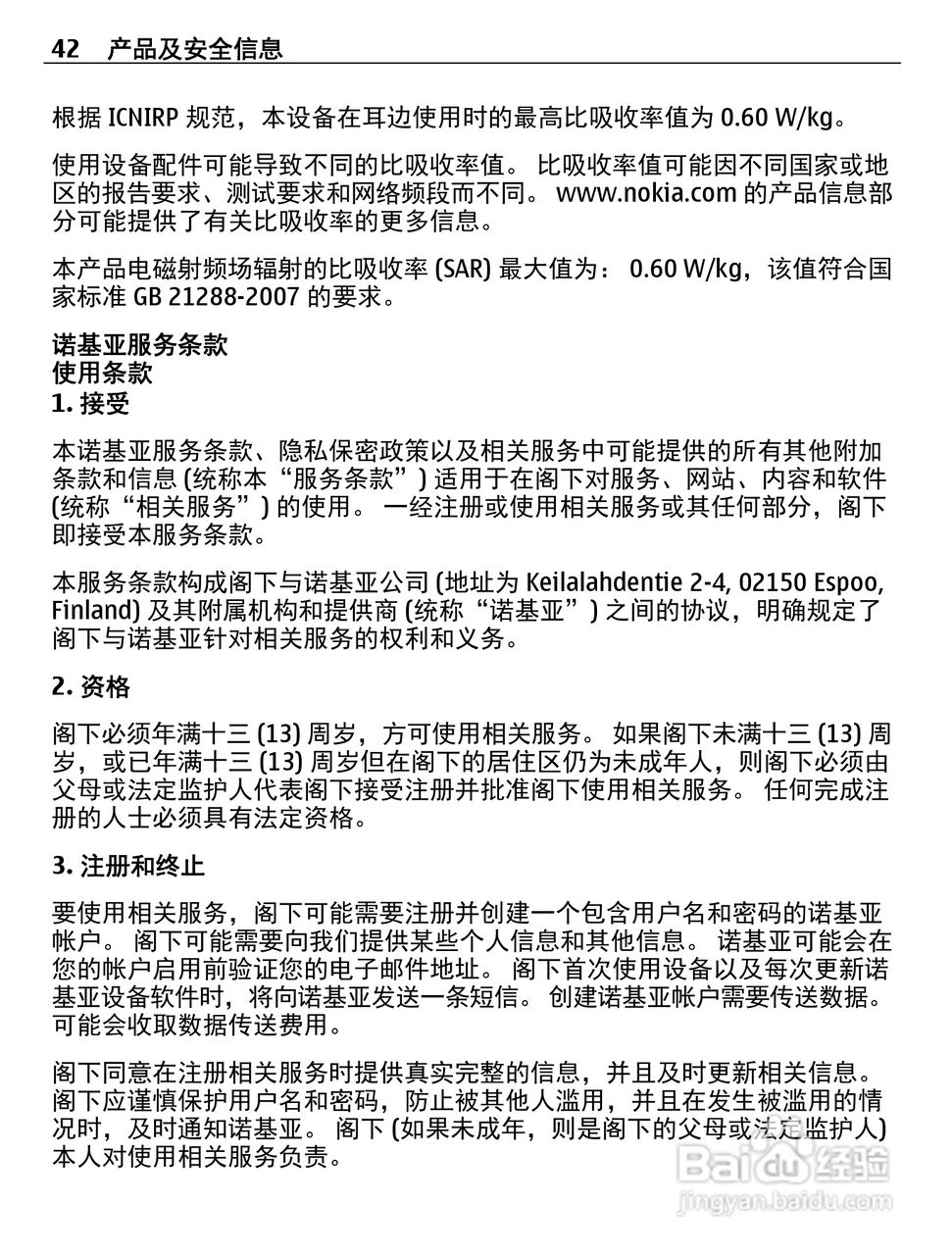 诺基亚Nokia C2-05手机使用说明书:[5]