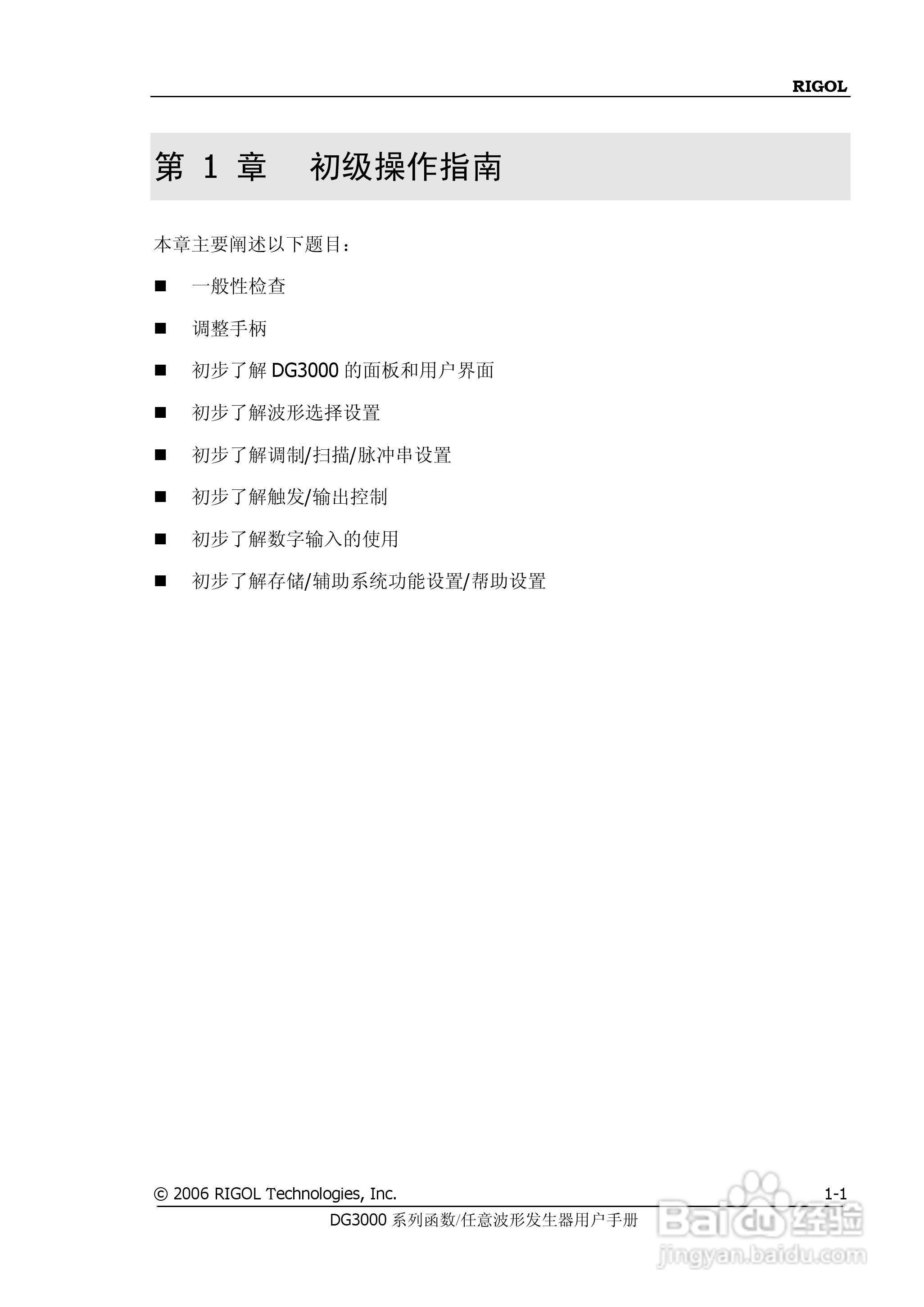 DG3061A函数/任意波形发生器使用说明书:[2]