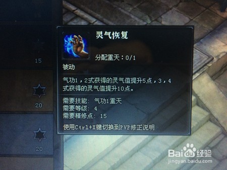 《斗战神》圣僧天赋分析之“气功”