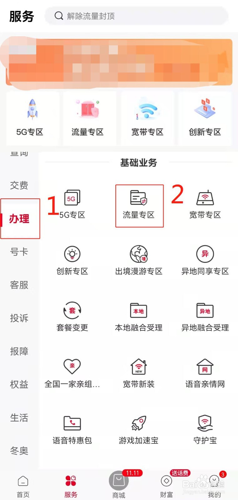 河南联通用户如何在线办理只选会员音乐流量包
