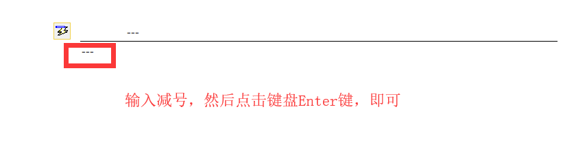 Word中空白下划线怎么打