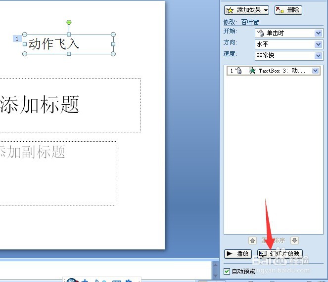 PPT如何设置动画效果 PPT设置动画效果