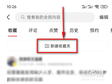 今日头条如何(新建收藏夹)