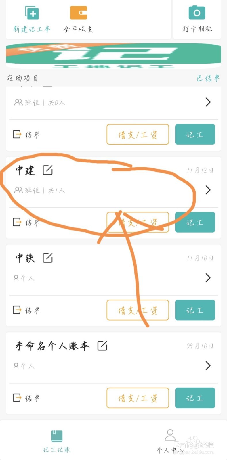 包工头怎么给自己的工人记工资