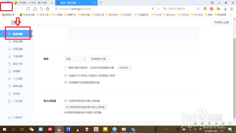 win10如何通过浏览器设置来设置默认浏览器