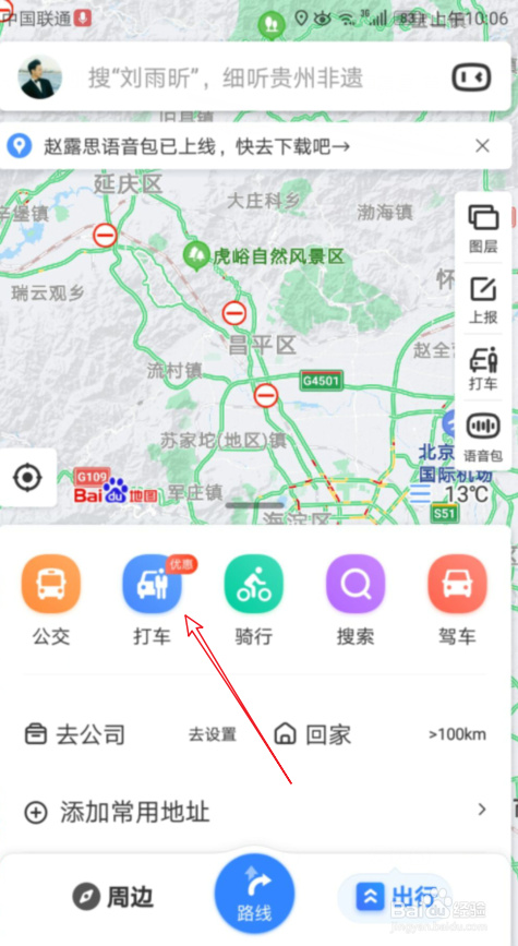 百度地图怎么注册车主拉客