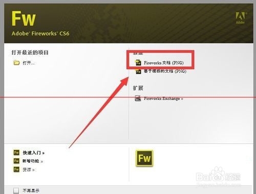 Firework绘制圆角矩形并填充颜色的教程