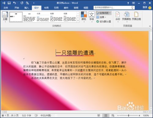 使用渐变色填充word背景 百度经验 使用渐变色填充word背景 百度经验