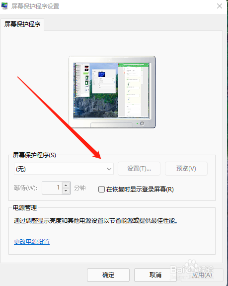 windows11系统怎么设置屏幕保护
