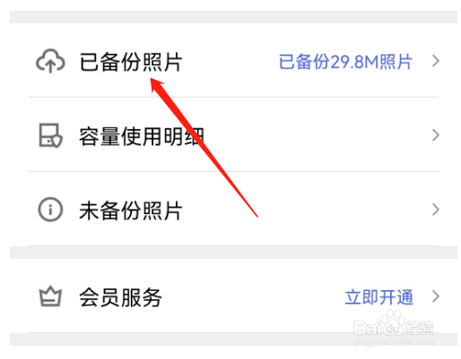 安卓版相册管家如何添加备份