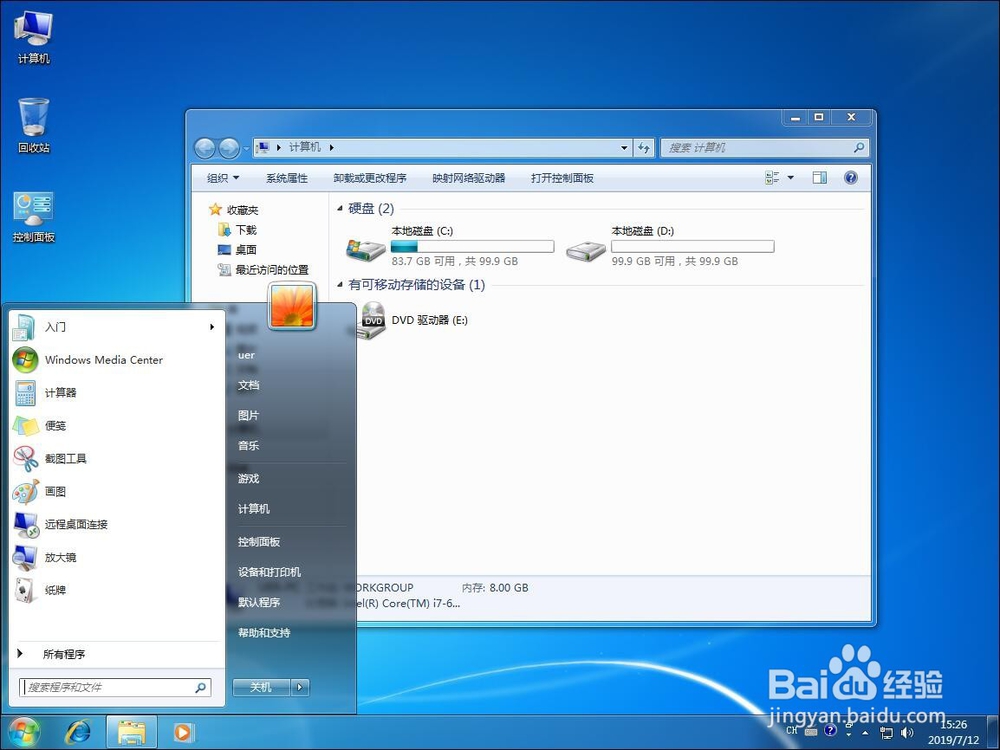 win7系统如何开启使用Aero主题