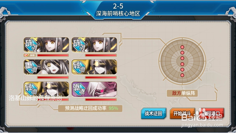 战舰少女R2-5通关攻略（中路）