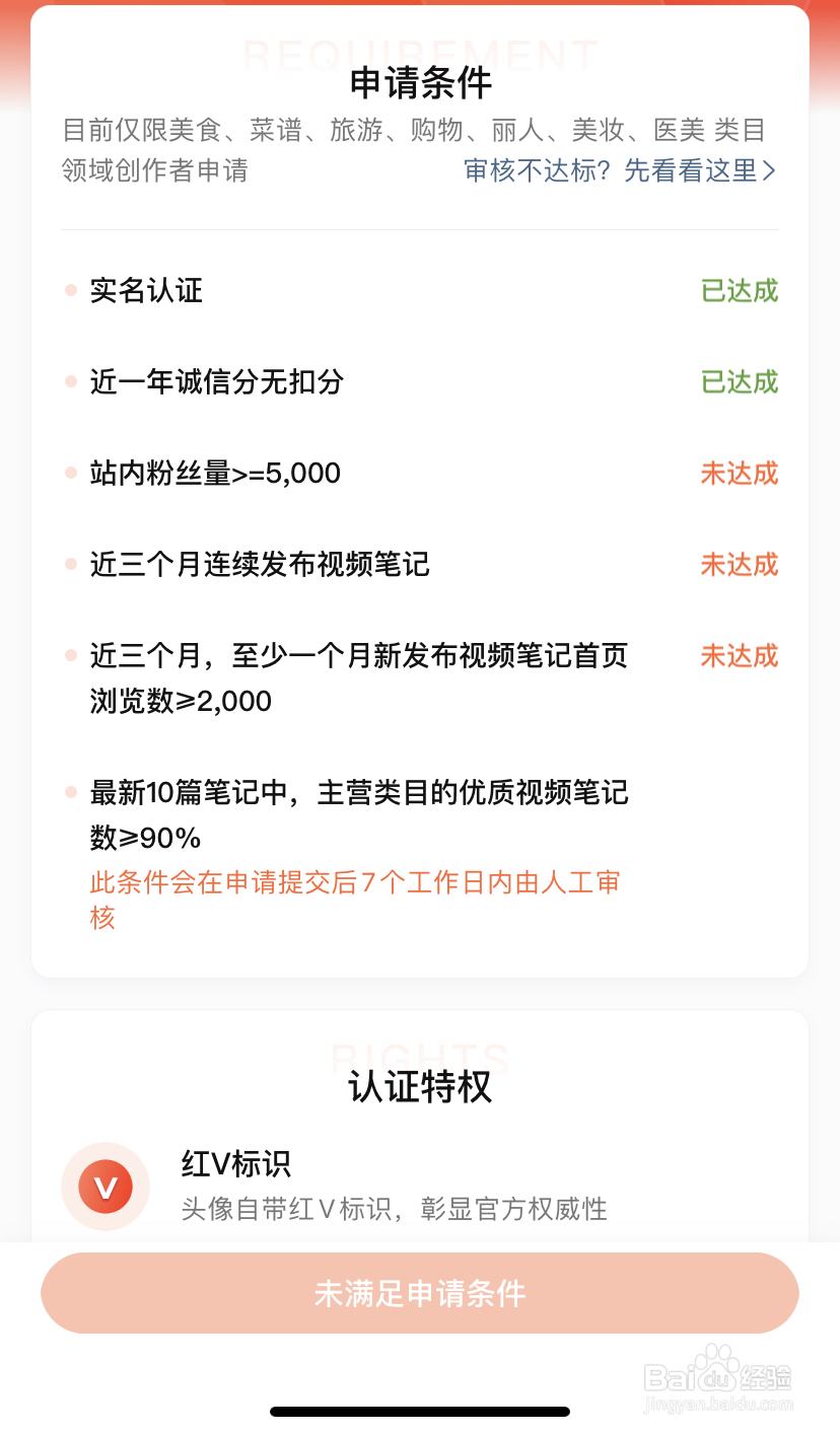 大众点评如何进行红v认证