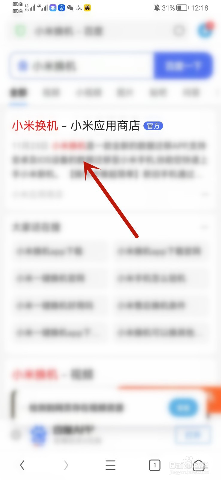 华为手机无法下载小米换机app怎么办